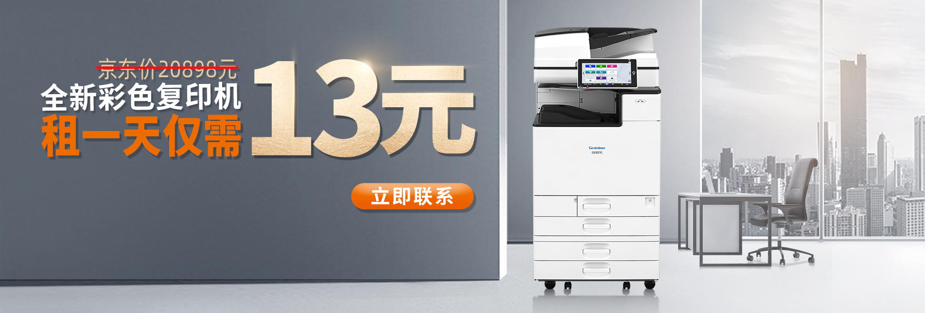 复印机租赁