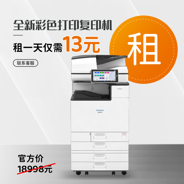 全新彩色数码复合机-基士得耶GS3021c