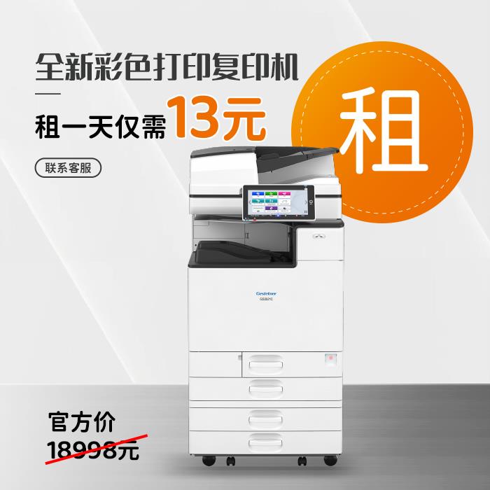 全新彩色数码复合机-基士得耶GS3021c
